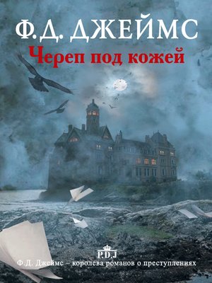 cover image of Череп под кожей
